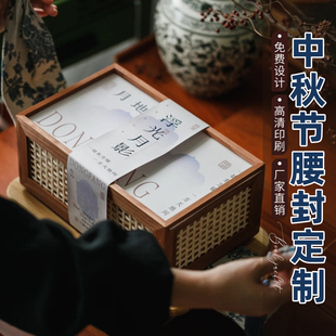 月饼礼盒腰封定制一次性封套中秋节手提篮伴手礼卡纸设计冰皮月饼打包盒长条封口标签设计蛋黄酥包装logo定做