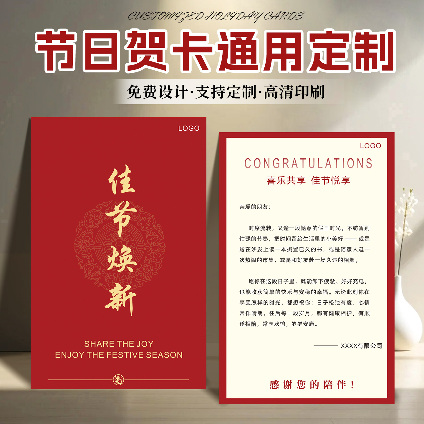 节日贺卡定制logo公司企业活动卡