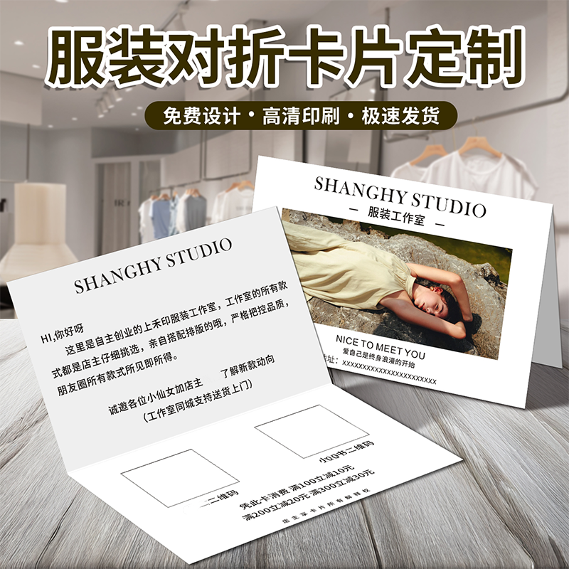 服装对折卡片定制女装店铺直播售后服务感谢卡设计包裹卡活动线下门店邀请函订做开业广告宣传二维码logo印刷