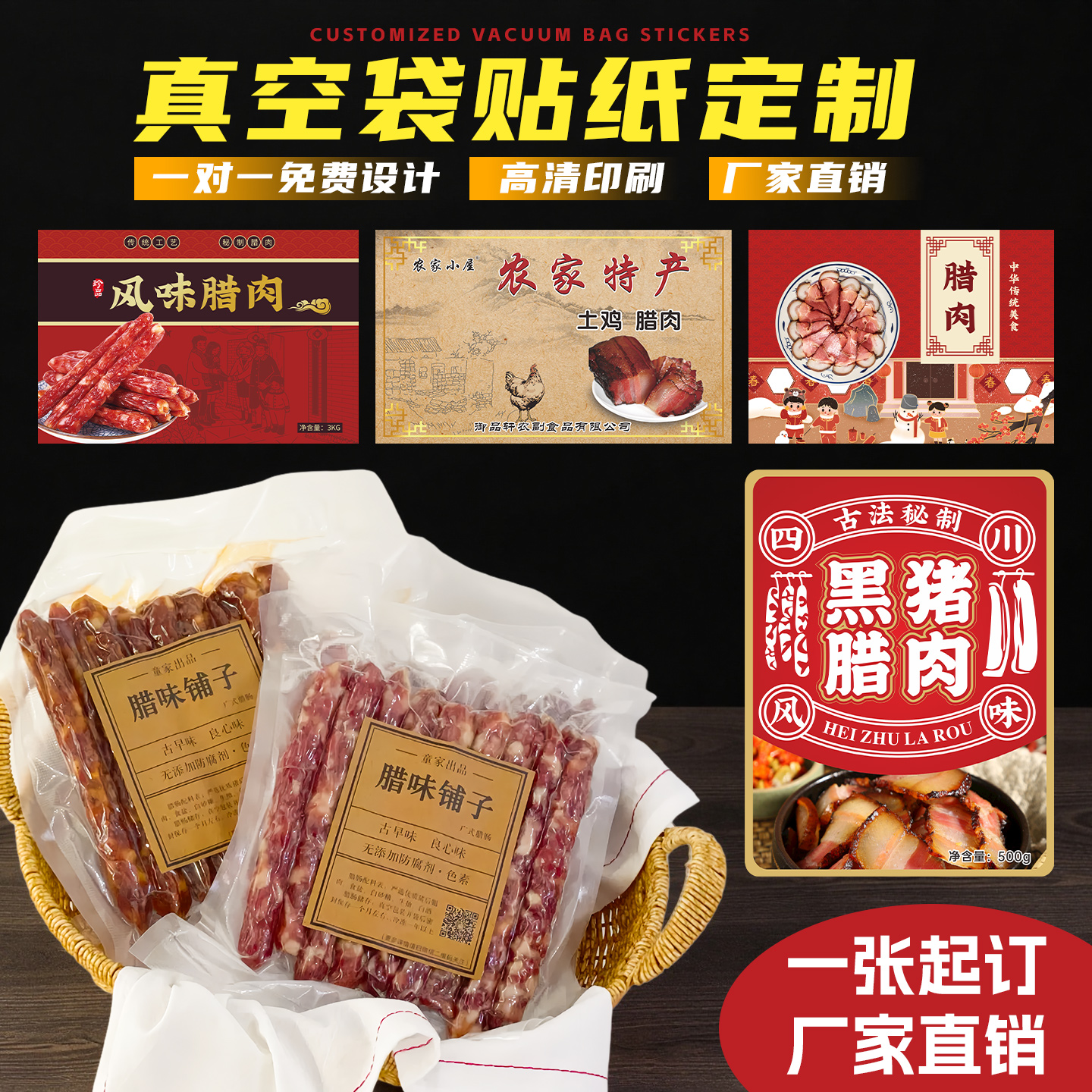 真空袋贴纸定制腊肠腊肉不干胶