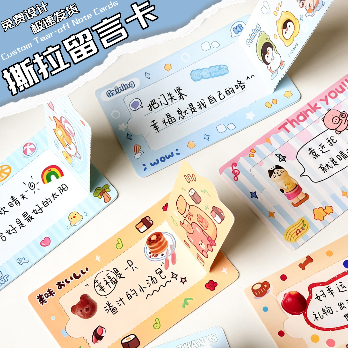 可爱风撕拉留言卡定制卡通盲盒