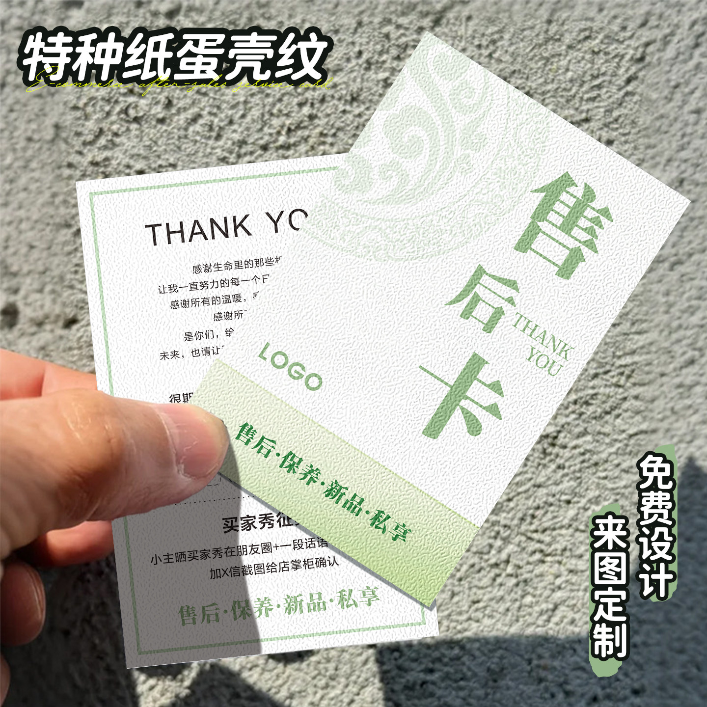 特种纸蛋壳纹售后卡订制高端服装电商淘宝店铺感谢卡珠宝保养卡买家秀晒图卡LOGO设计来图印刷企业生日卡定制