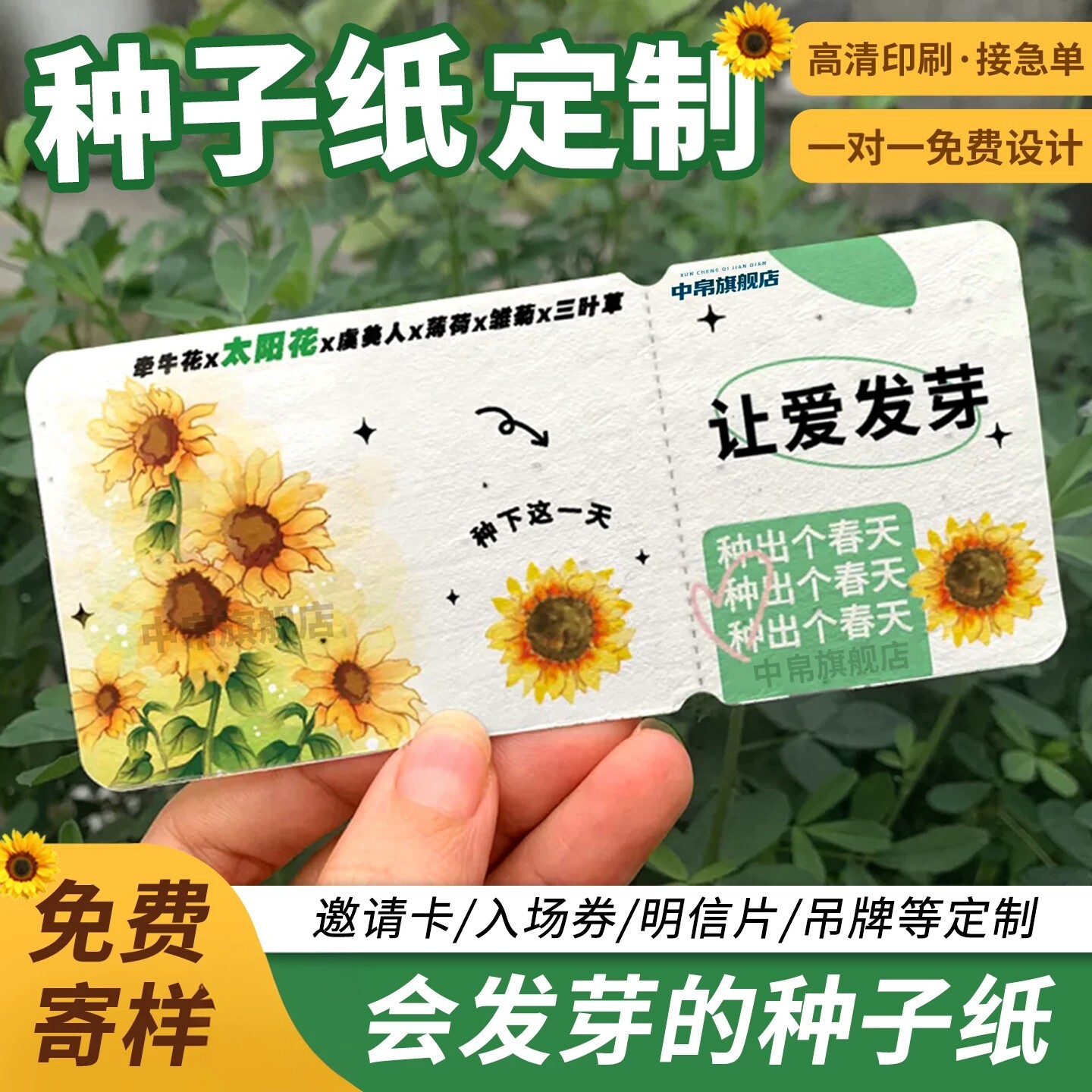 种子纸卡片定制活动入场券可种植发芽邀请函设计门票环保明信片吊牌婚礼活动文创种子卡正副券明信片感谢卡印 - 实物图