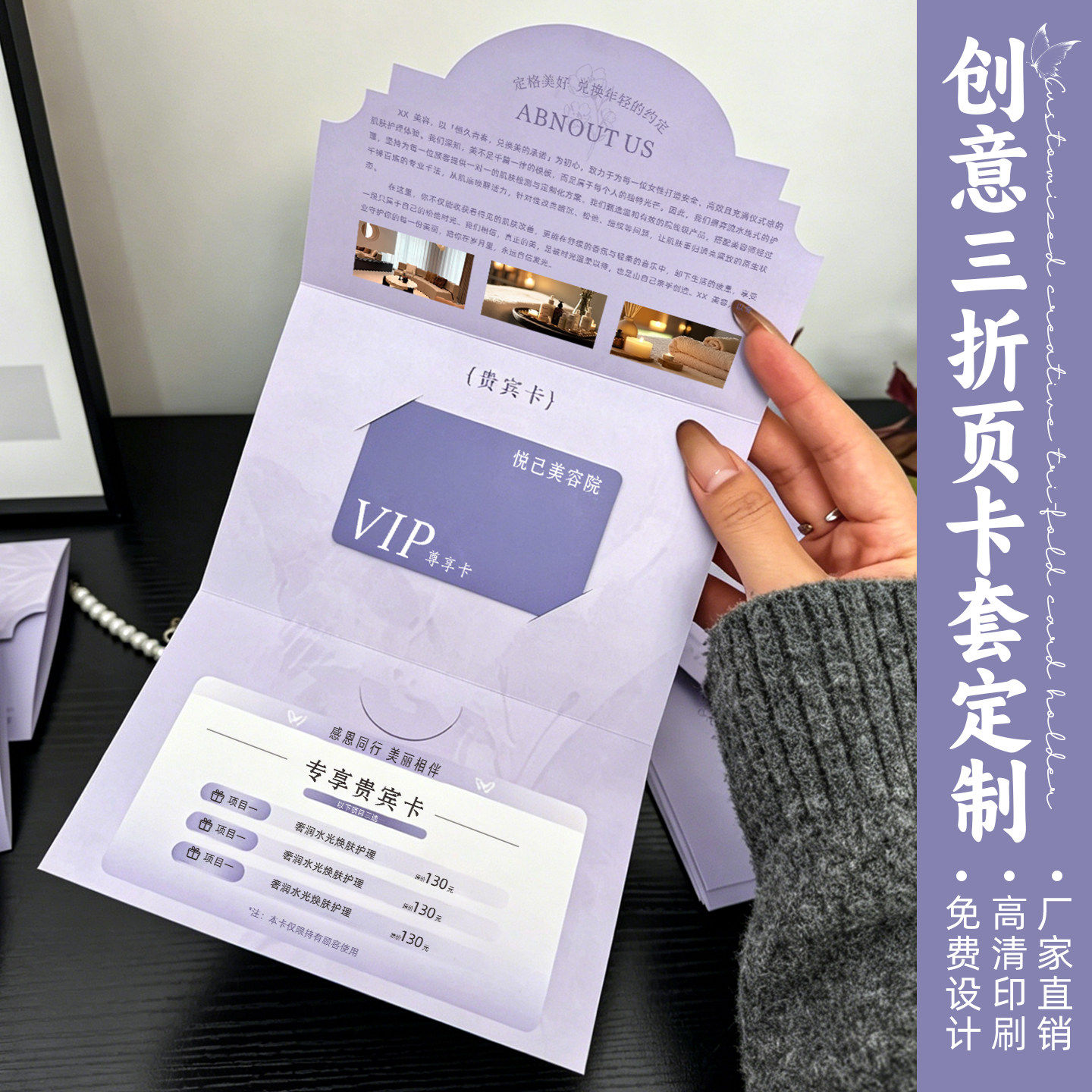 美容院三折页会员贵宾卡套定制