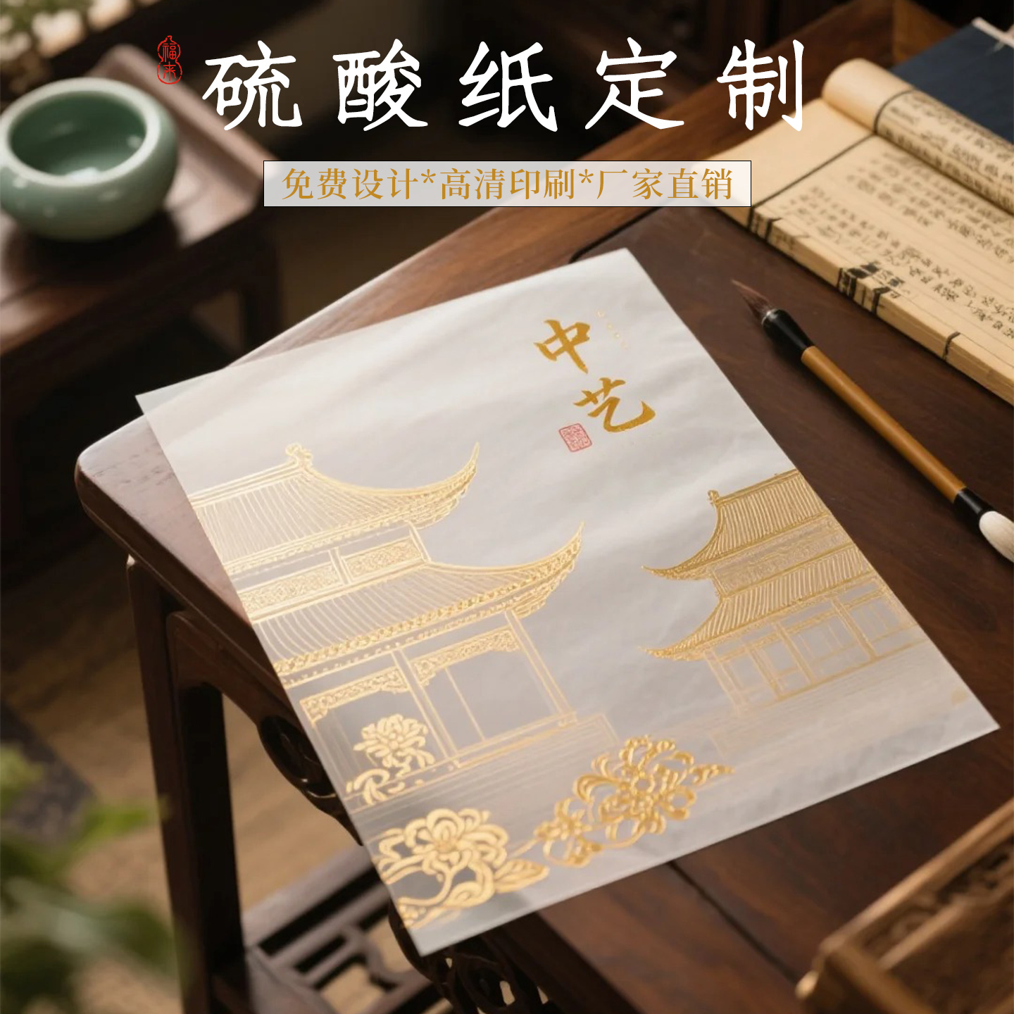 硫酸纸定制烫金茶叶礼盒内页