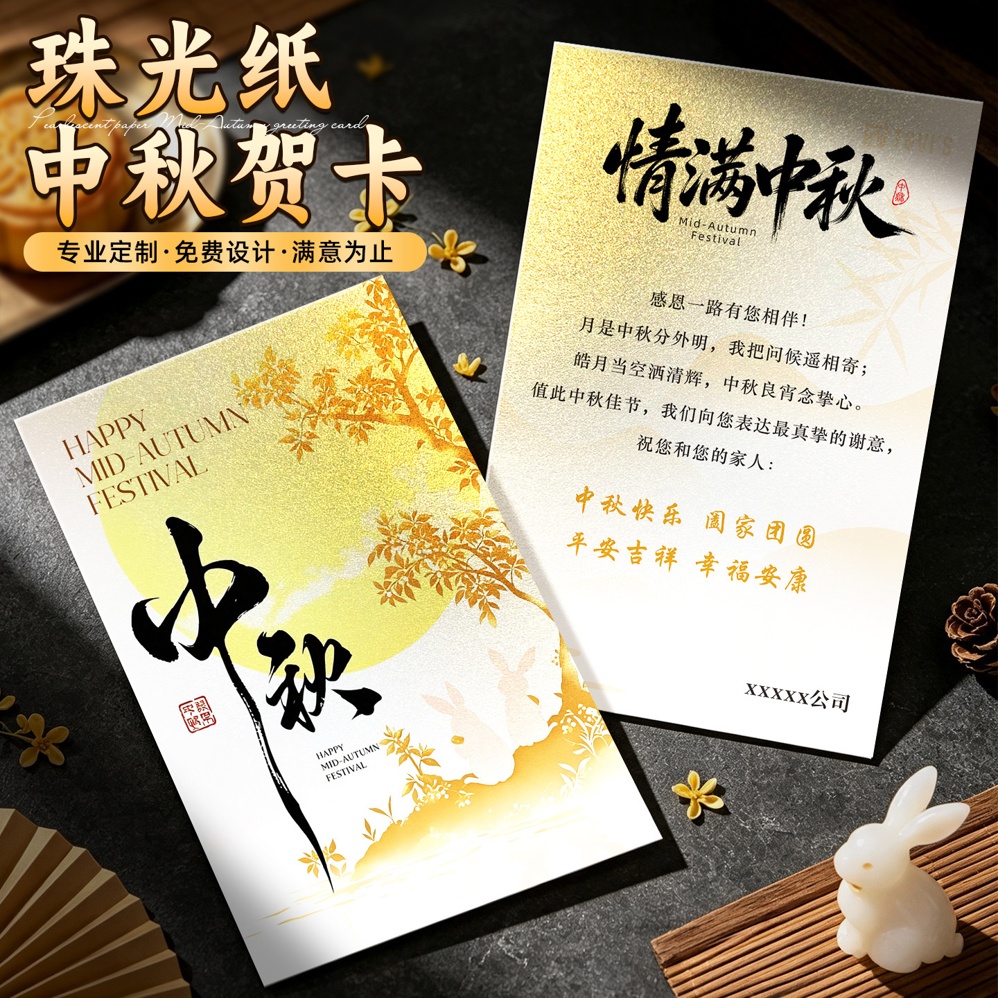 中秋卡片定制珠光纸贺卡烫金月饼口味吊牌礼盒祝福卡片企业商务客户答谢logo礼盒宣传内页明信片刮刮卡打印刷
