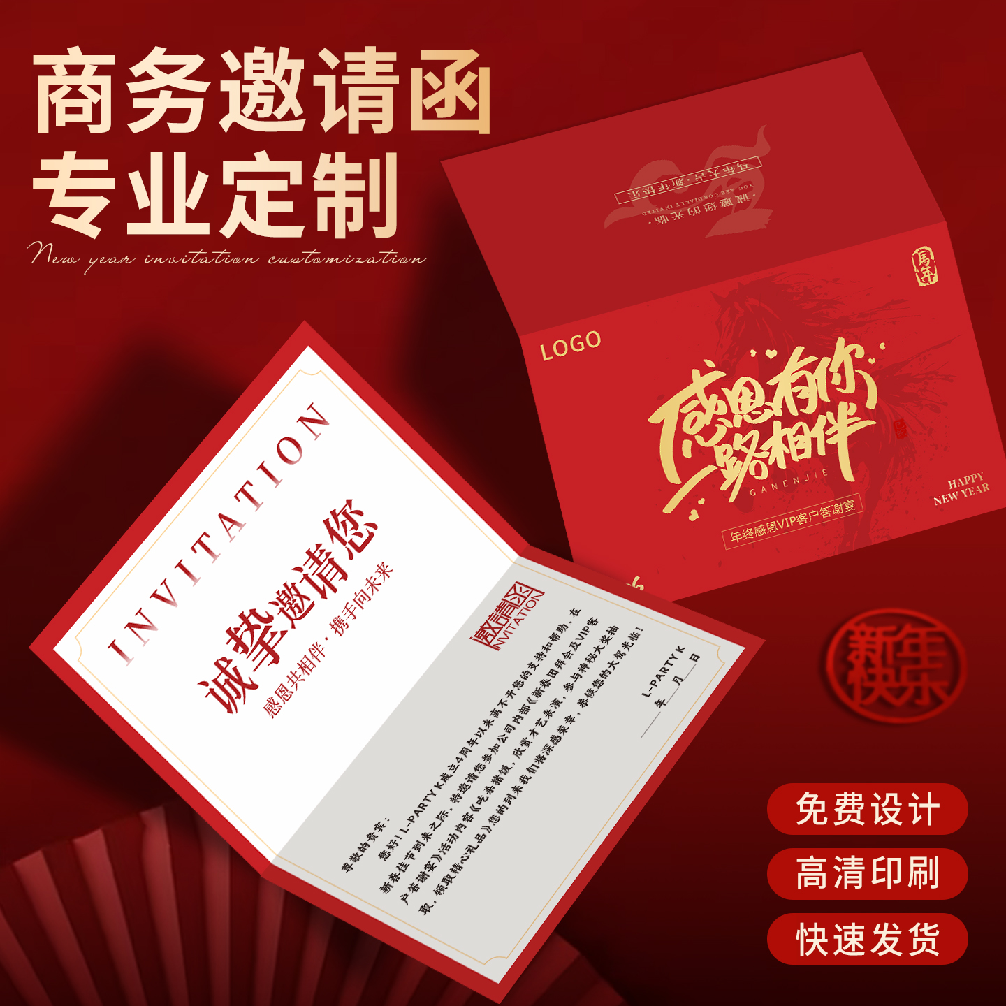 邀请函定做公司年会活动贺卡制作