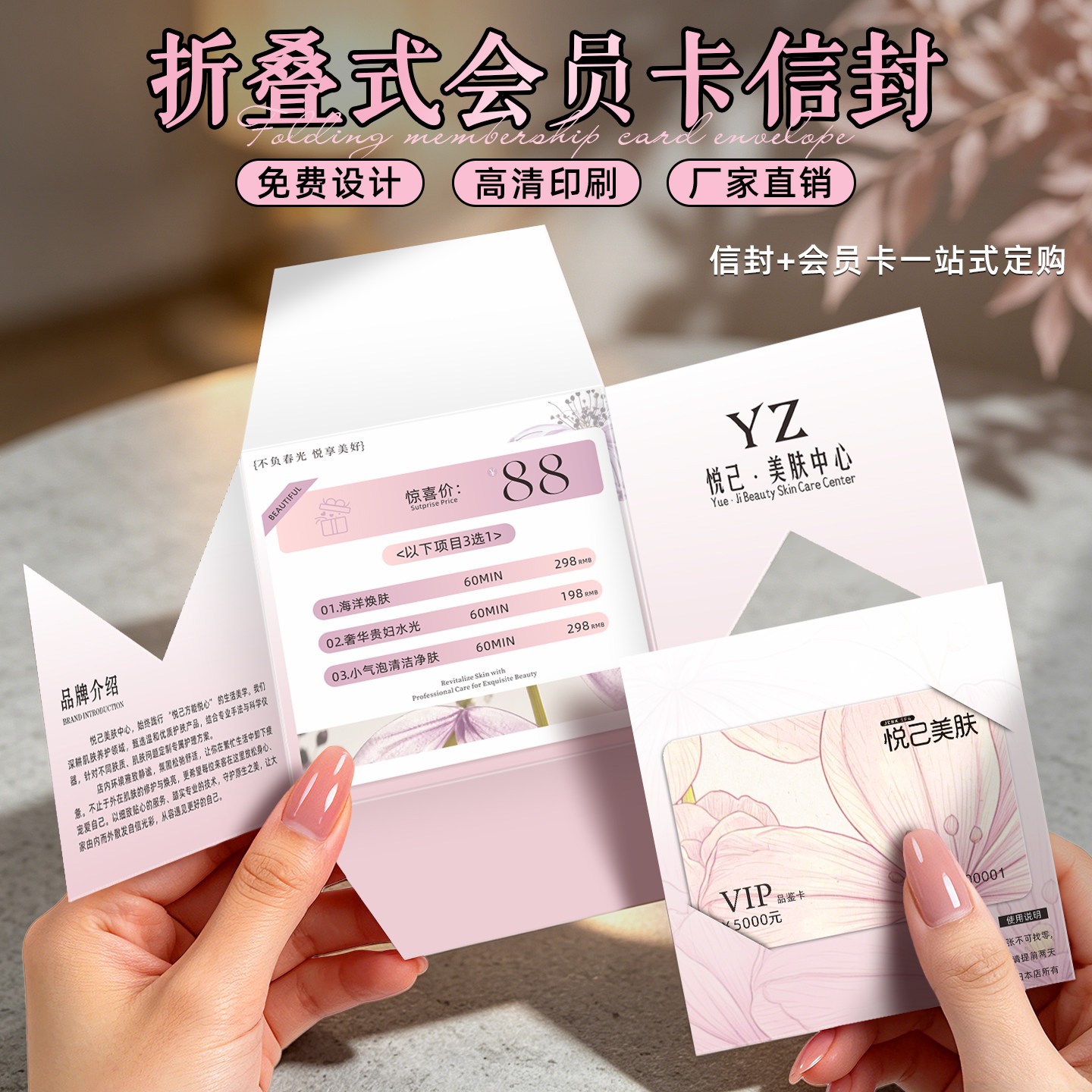 美容院折叠会员卡体验券信封定制