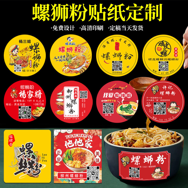 粉一次性外卖打包盒标签定做logo麻辣烫餐饮商标宣传自粘不干胶设计印