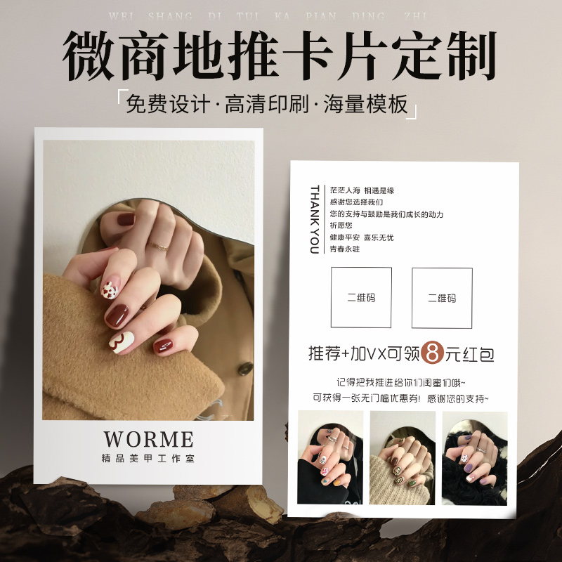微商地推卡片引流拓客卡设计印刷
