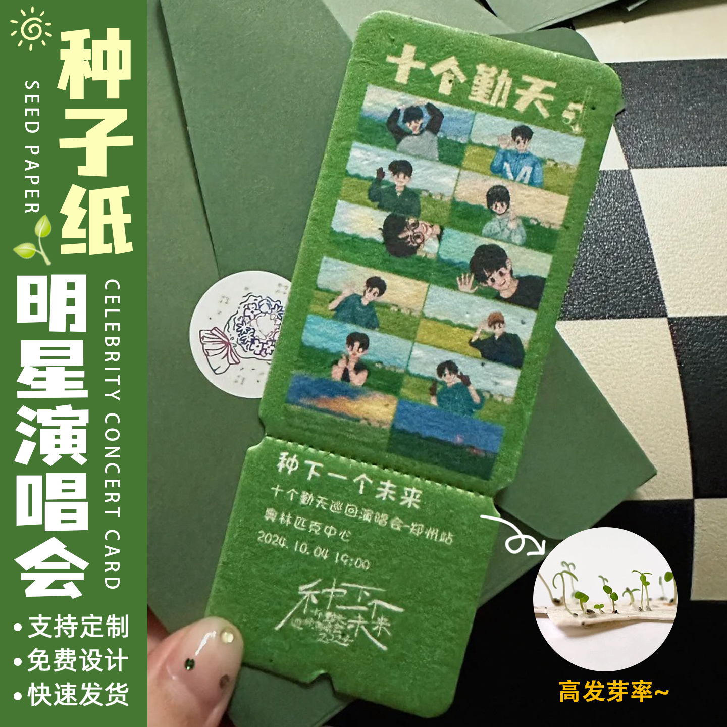 可种植种子纸卡片明星演唱会
