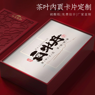 茶叶礼盒内页卡片定制唯美高档硫酸纸印刷半透明牛油纸封条订做伴手礼礼品年货包装设计说明书贺卡logo明信片