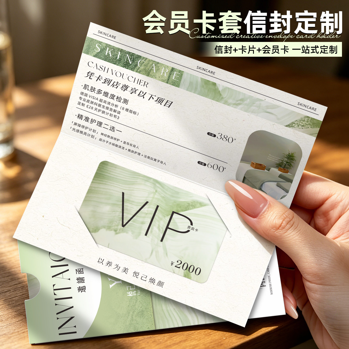 高级感美容院VIP卡券封套定制