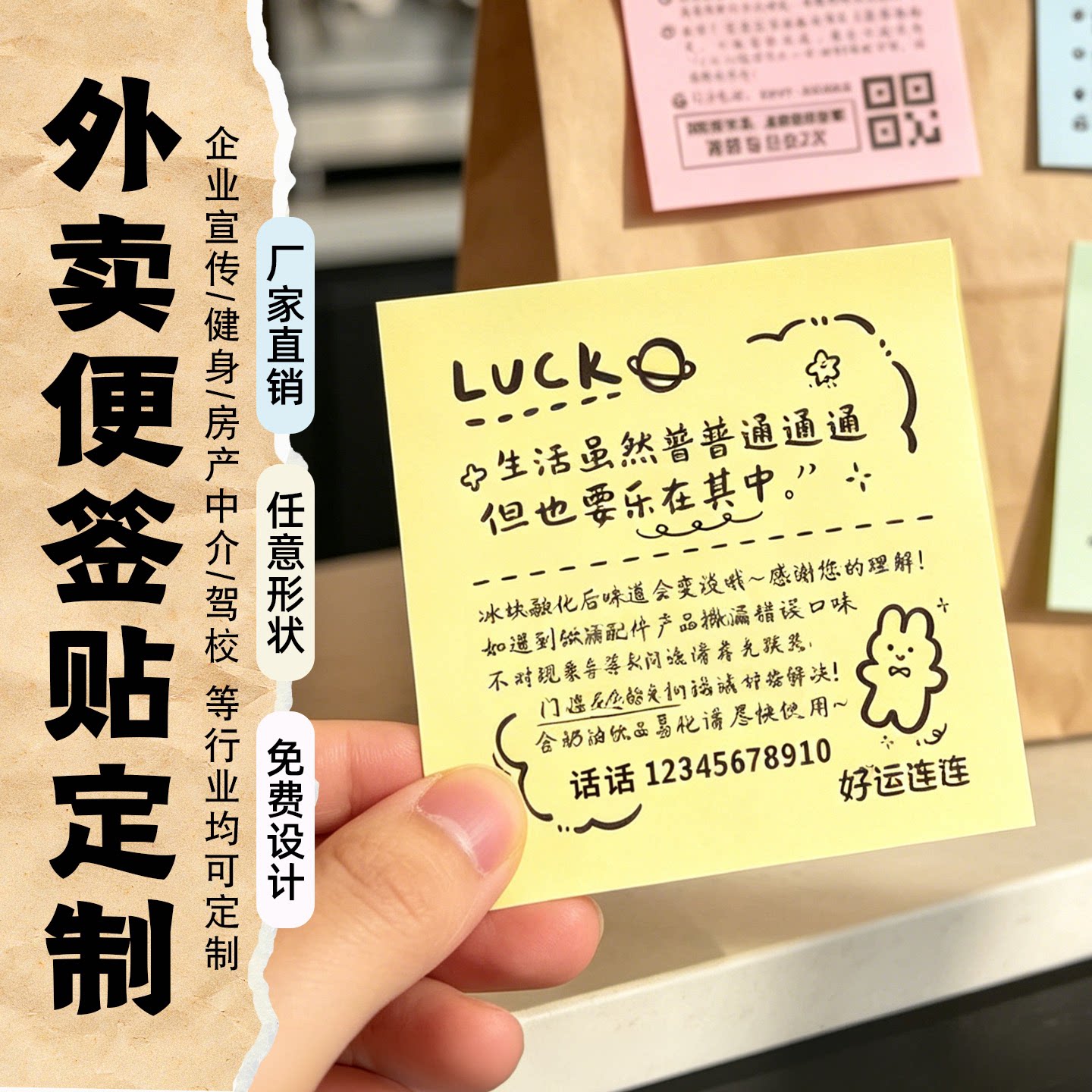 餐饮广告便利贴可印二维码LOGO图片