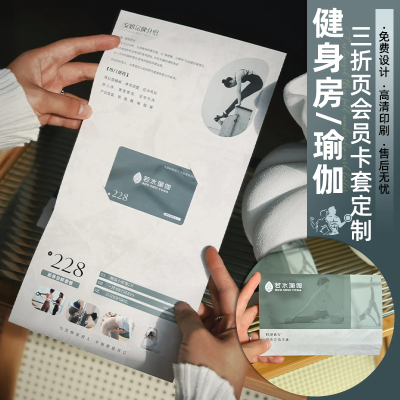 瑜伽馆会员卡套定制三折页