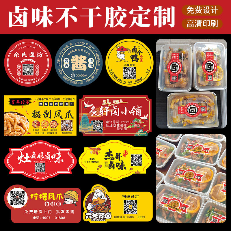 新款创意卤味打包盒贴纸定做图片