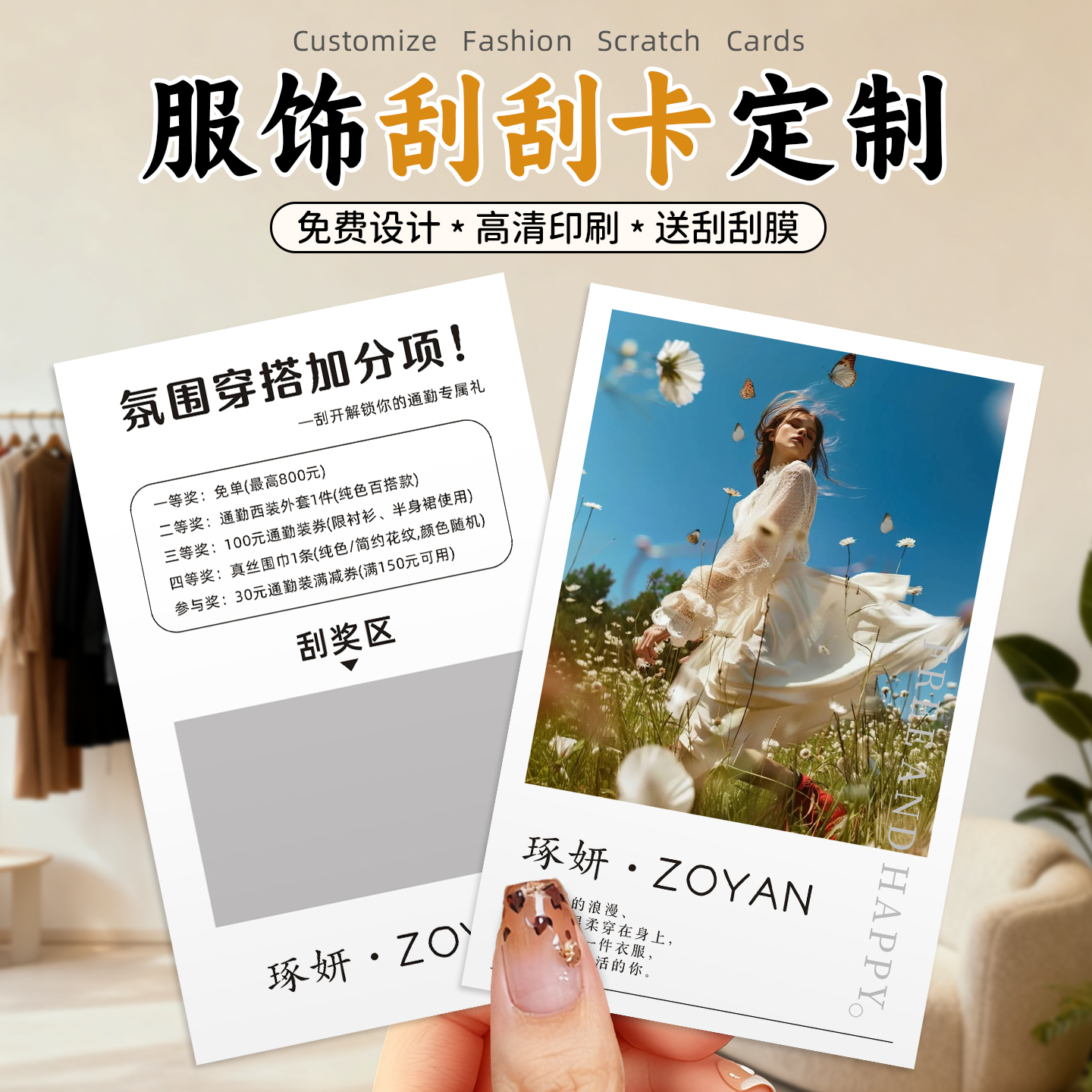 跨境电商服装刮刮卡设计售后卡