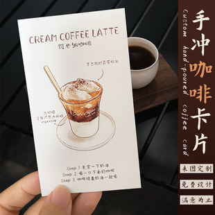 手冲咖啡卡片定制产品说明介绍风味礼品卡订做手写配方饮品店温馨提示小贺卡设计活动奶茶积分卡广告包装卡硬