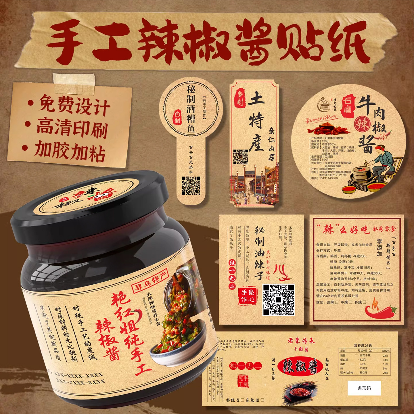 手工辣椒酱贴纸定制复古牛皮纸罐装瓶装土蜂蜜包装标签不干胶商标定做logo广告二维码自粘食品广告封口贴印