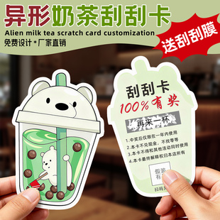 异形刮刮卡定制diy自制商用来图定做奶茶咖啡烘焙店开业活动抽奖券设计奖项可手写logo刮刮乐卡片订做打印刷