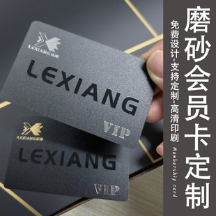 vip磨砂会员卡定制凹凸烫金UV硬卡片制作高级感烫金名片pvc卡磁条贵宾卡礼品卡充值卡美发宣传储值卡设计印刷