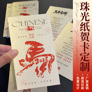 珠光纸贺卡片定制高级感2026礼品礼盒感谢卡公司企业二维码商务邀请函定做手写答谢设计logo伴手礼明信片印刷