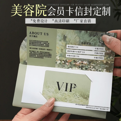 美容院会员卡套信封定制