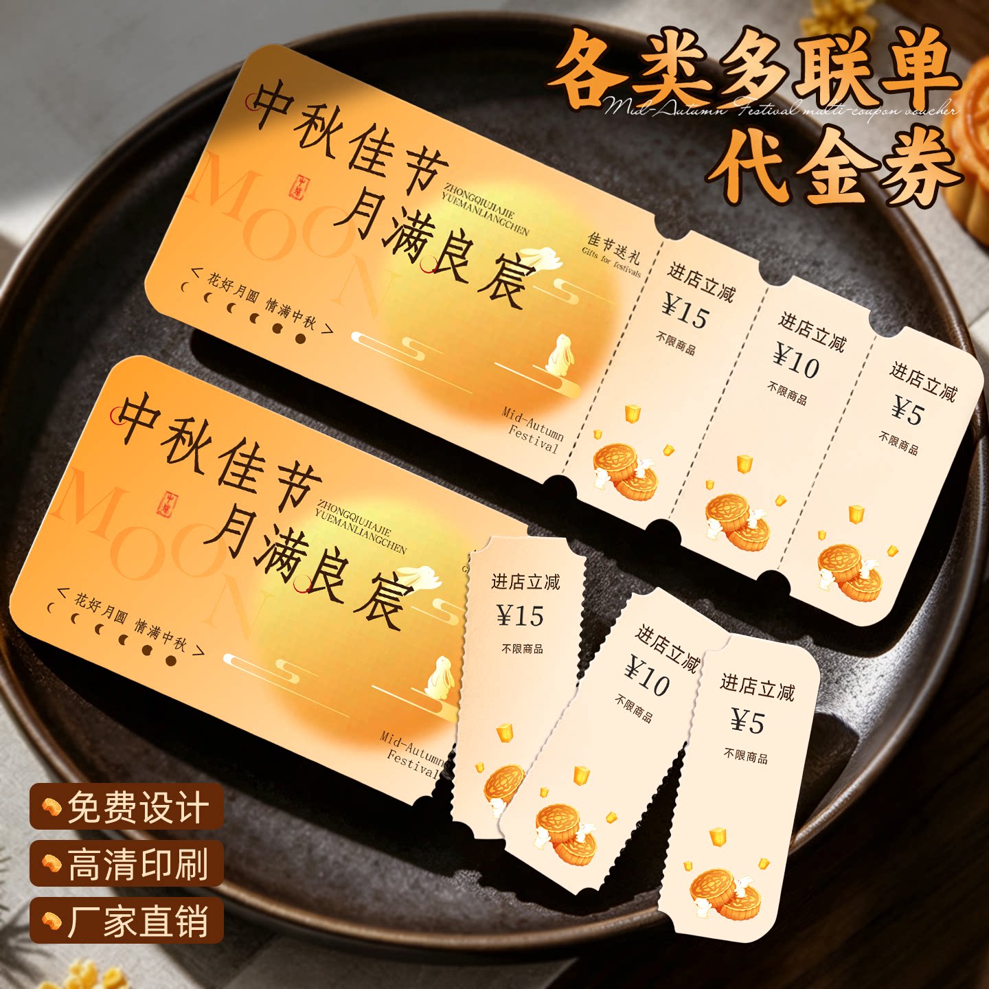 各类多联代金券定制可撕优惠券图片