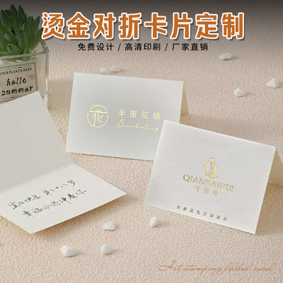 高级感烫金对折卡片定制logo