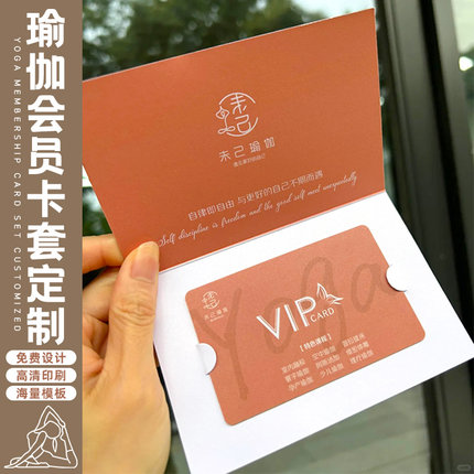 瑜伽会员卡套定制健身房游泳运动体验拓客卡项目活动卡套设计vip会员卡定做形体舞蹈课培训班对折卡片邀请函