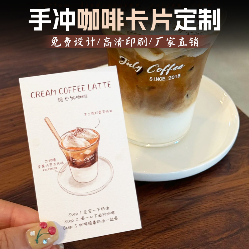 咖啡卡片定制硬卡ins风味产品介绍卡特调手冲豆高级感贺卡二维码名片定做外卖温馨提示售后设计奶茶饮料名片