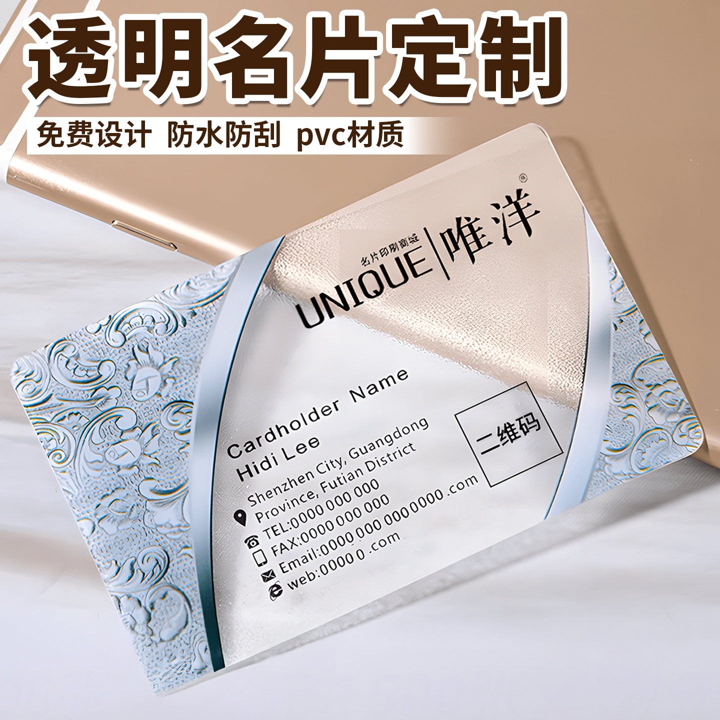 透明名片定制PVC卡片制作订做