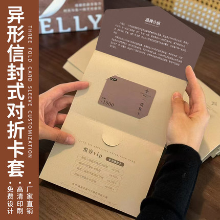 创意异形信封VIP会员卡套定制美容院瑜伽馆牙科口腔会员PVC储蓄卡贵宾卡折叠设计对折卡片三折页邀请函订做印
