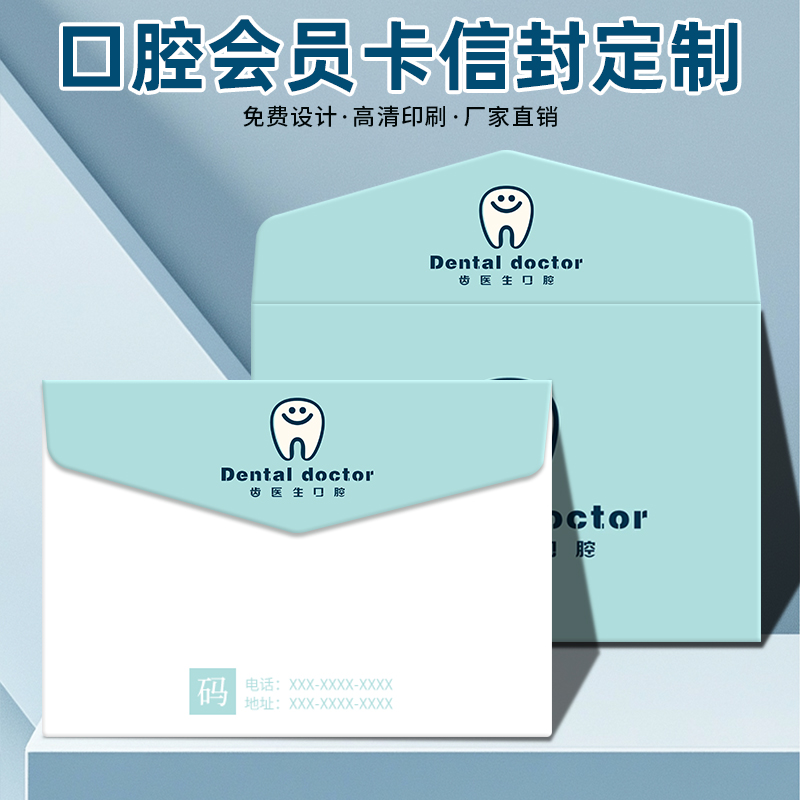 牙科口腔信封定制二维码