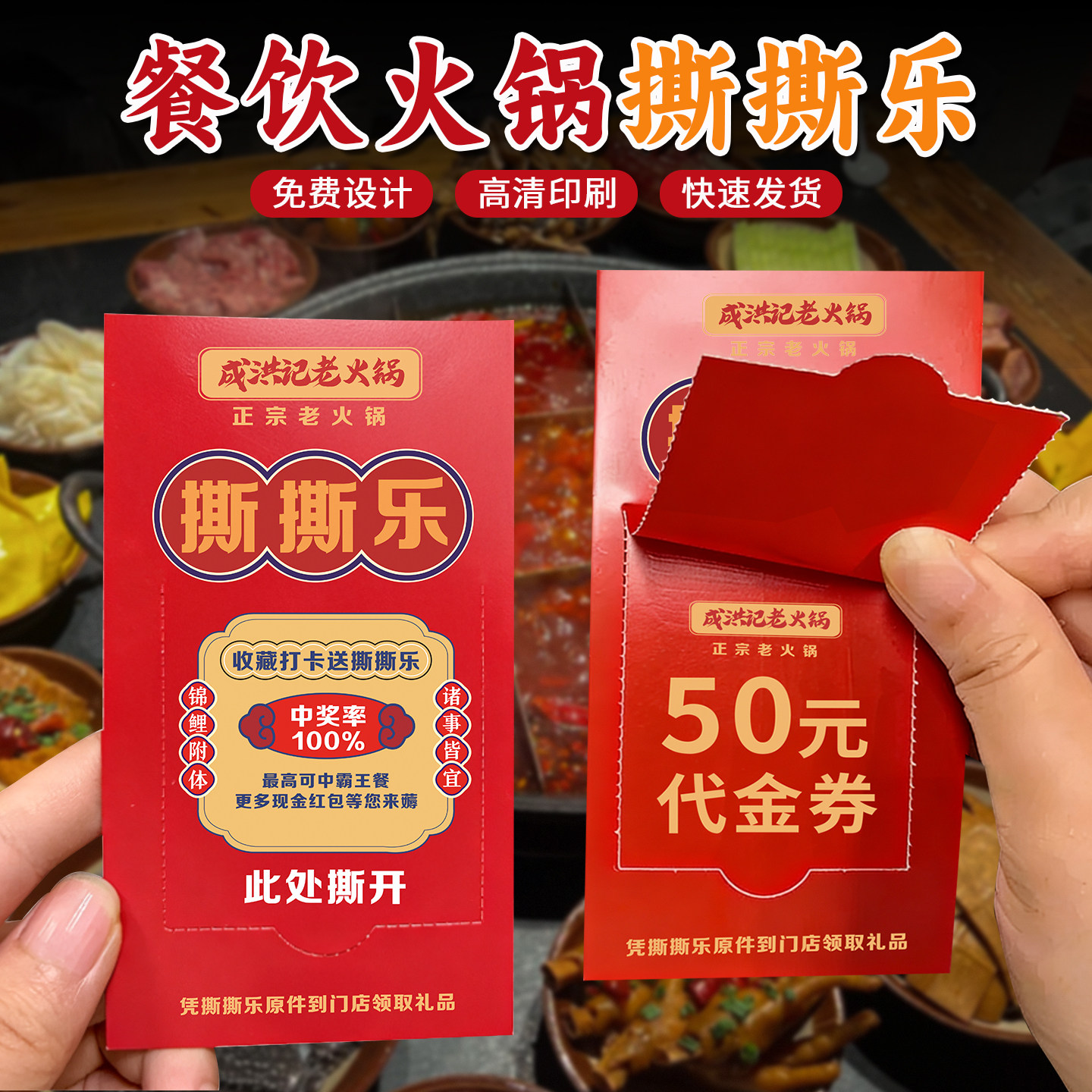 撕撕乐抽奖卡定制创意