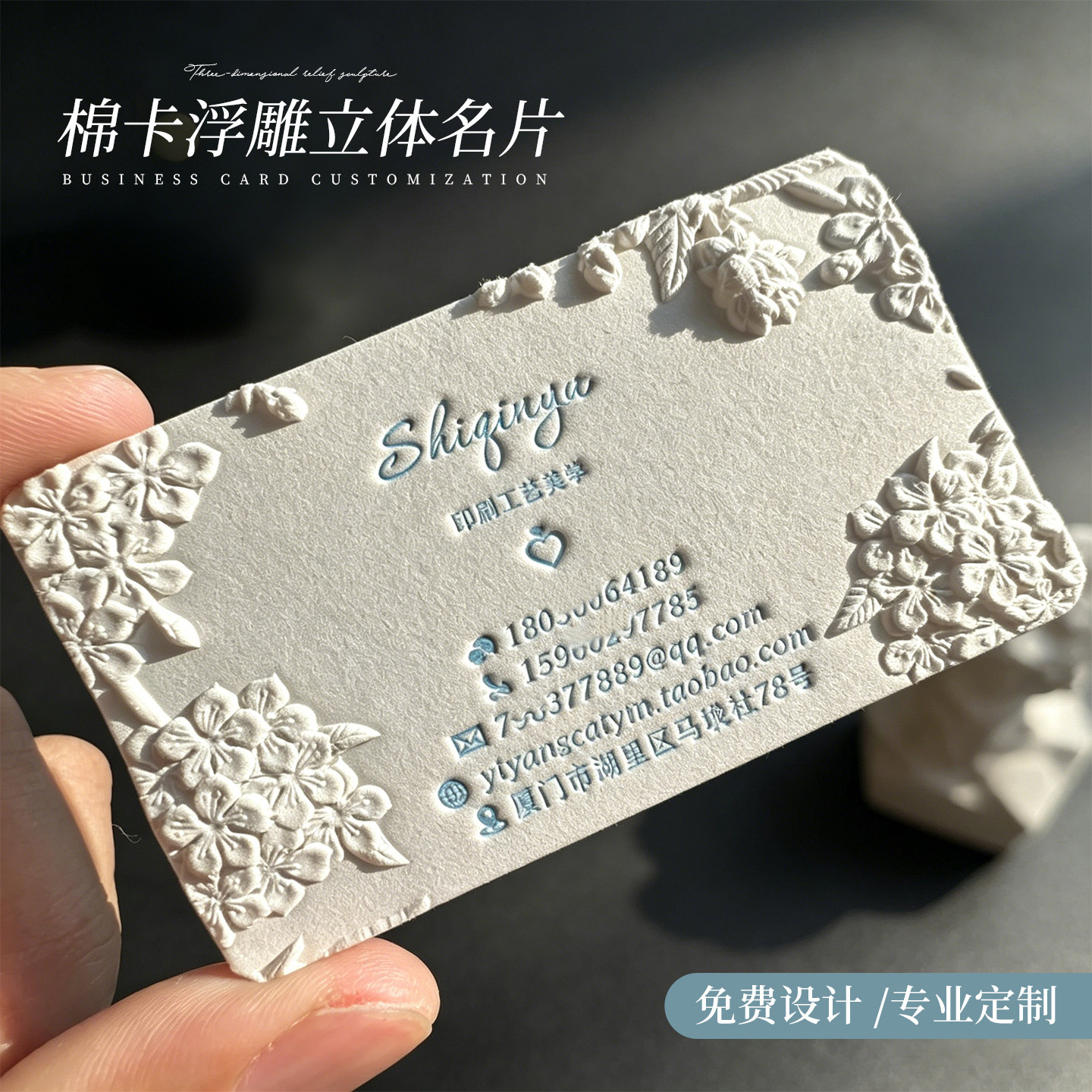 双面棉卡浮雕立体压花名片定制图片