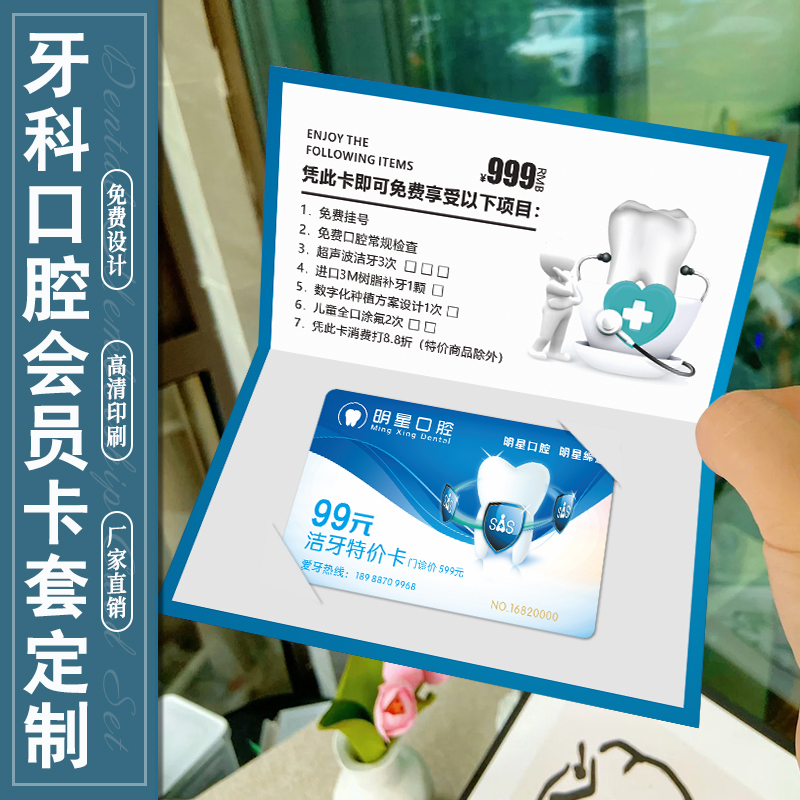 牙科口腔vip会员卡套定制