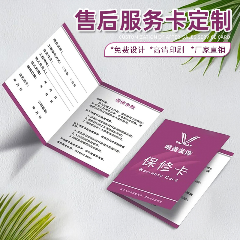 售后服务卡定制产品说明保修卡设计质保卡对折页卡装修公司珠宝眼镜店二维码电商感谢小卡片制作保养卡打印刷