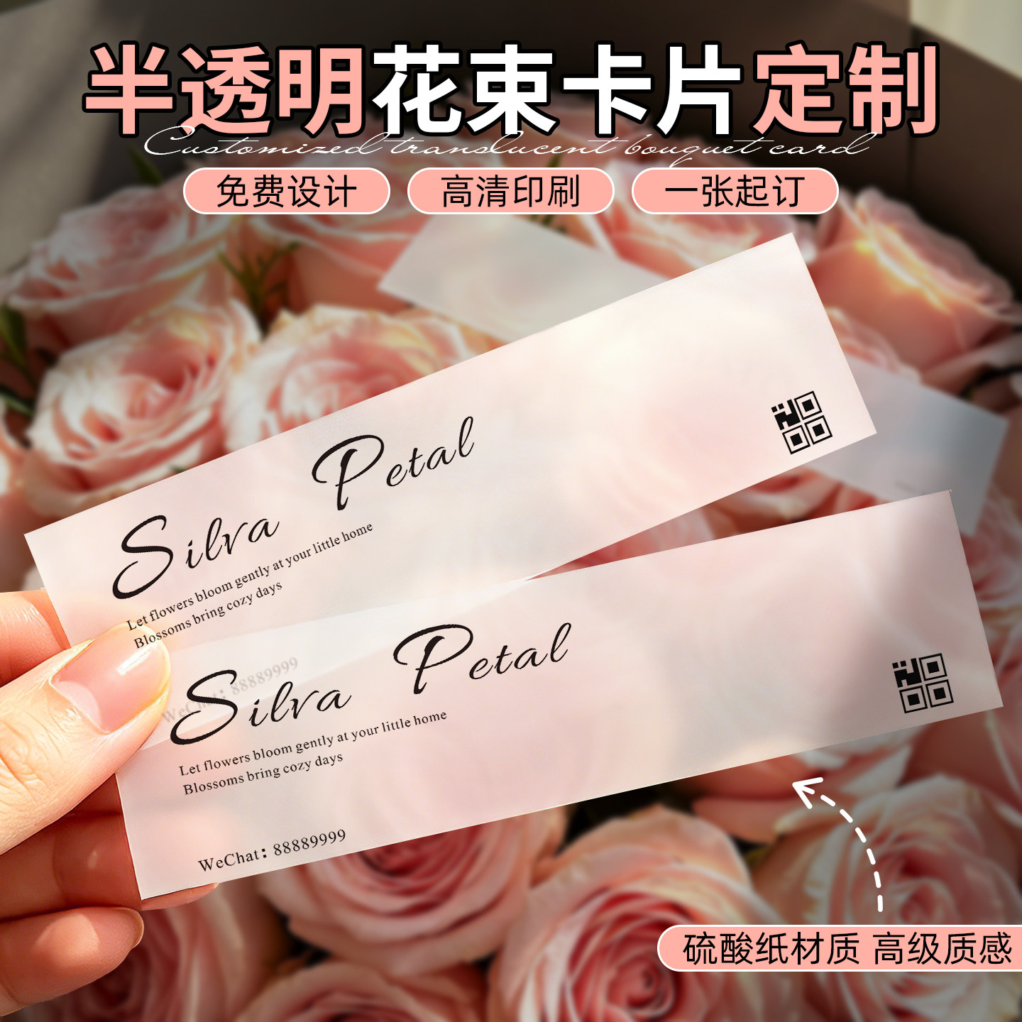 硫酸纸半透明花束吊牌标签定制图片