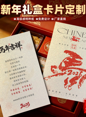 新年礼盒卡片定制珠光纸年货包装售后服务卡设计红色贺卡logo公司企业员工邀请函广告宣传包裹明信片订做印刷
