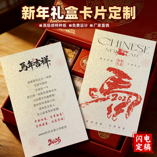新年礼盒卡片定制珠光纸年货包装售后服务卡设计红色贺卡logo公司企业员工邀请函广告宣传包裹明信片订做印刷