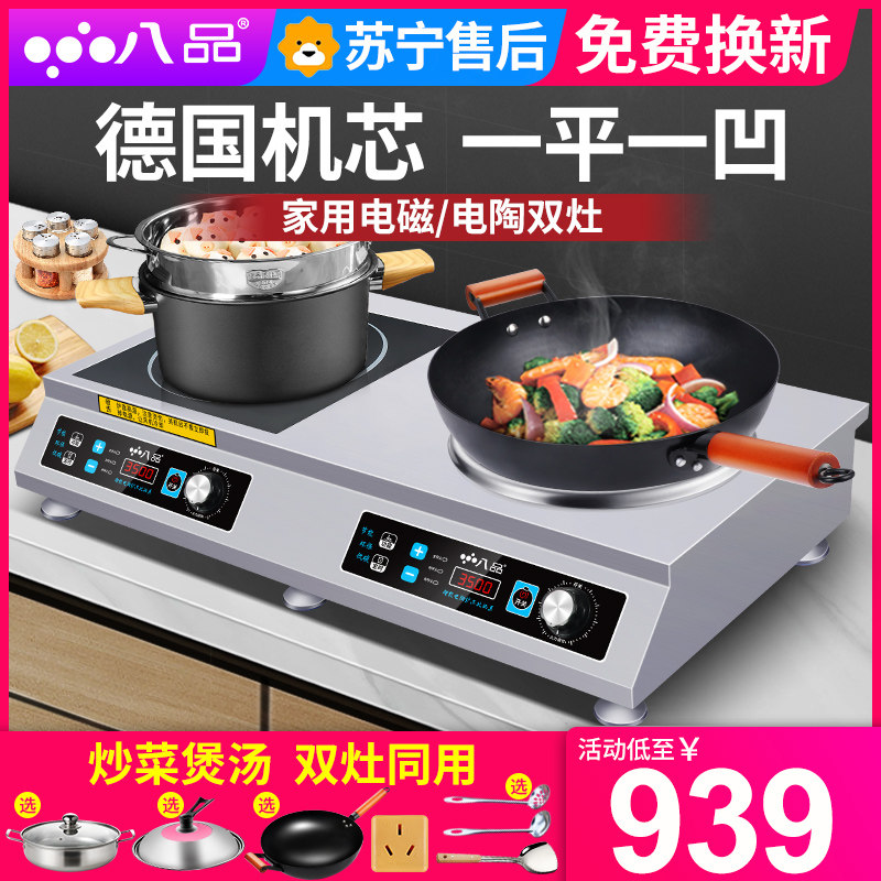 八品电磁炉家用电陶炉双灶凹面台嵌入式双头炉智能大功率电灶台
