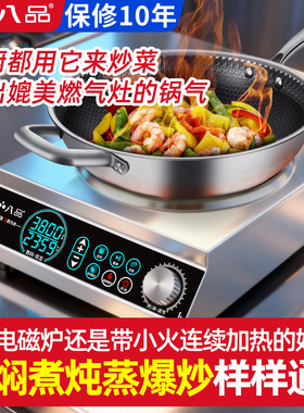 八品商用猛火灶新型电火灶凹面2026新款电磁炉电炒菜炒锅一体式