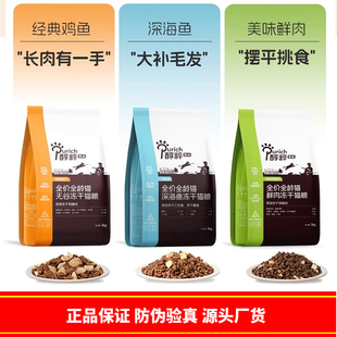 醇粹黑标鲜肉猫粮5kg 官方旗舰冻干幼成猫纯粹益生菌营养发腮主食