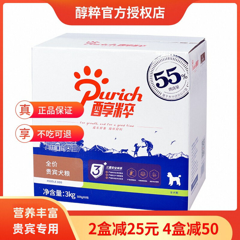 醇粹天然粮营养贵宾专用成犬粮3kg 泰迪小型犬美毛粮泪痕纯粹狗粮