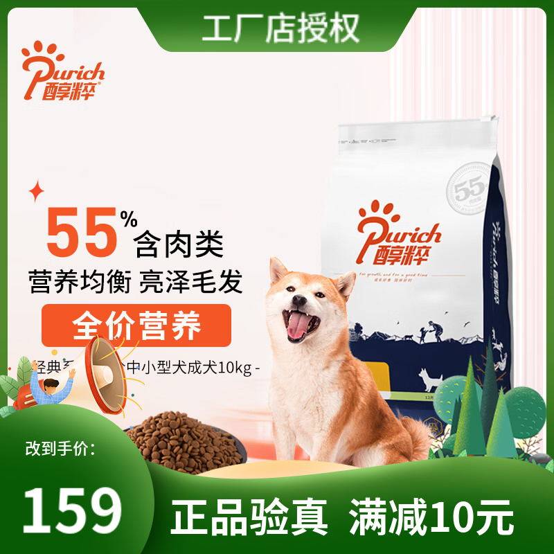 醇粹通用型狗粮小型犬成犬粮10kg