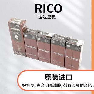 达达里奥RICO 瑞口 黑胶中音 高音 次中音 单簧管 萨克斯哨片