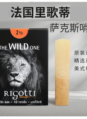 法国里歌蒂rigotti狮子头萨克斯哨片高音 中音 次中音 哨片