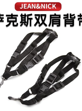 JEAN&NICK双肩萨克斯背带脖带S60/70MSH黑色挂带成人儿童不勒脖子