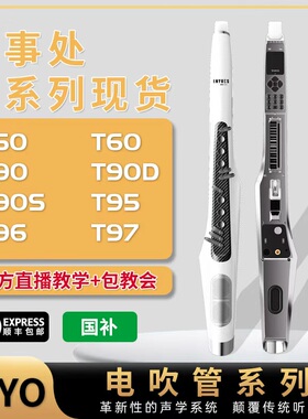 新款TOYO电吹管音悦师 T30/50/60/T90/90S/90D/T95/T96/T97电吹管